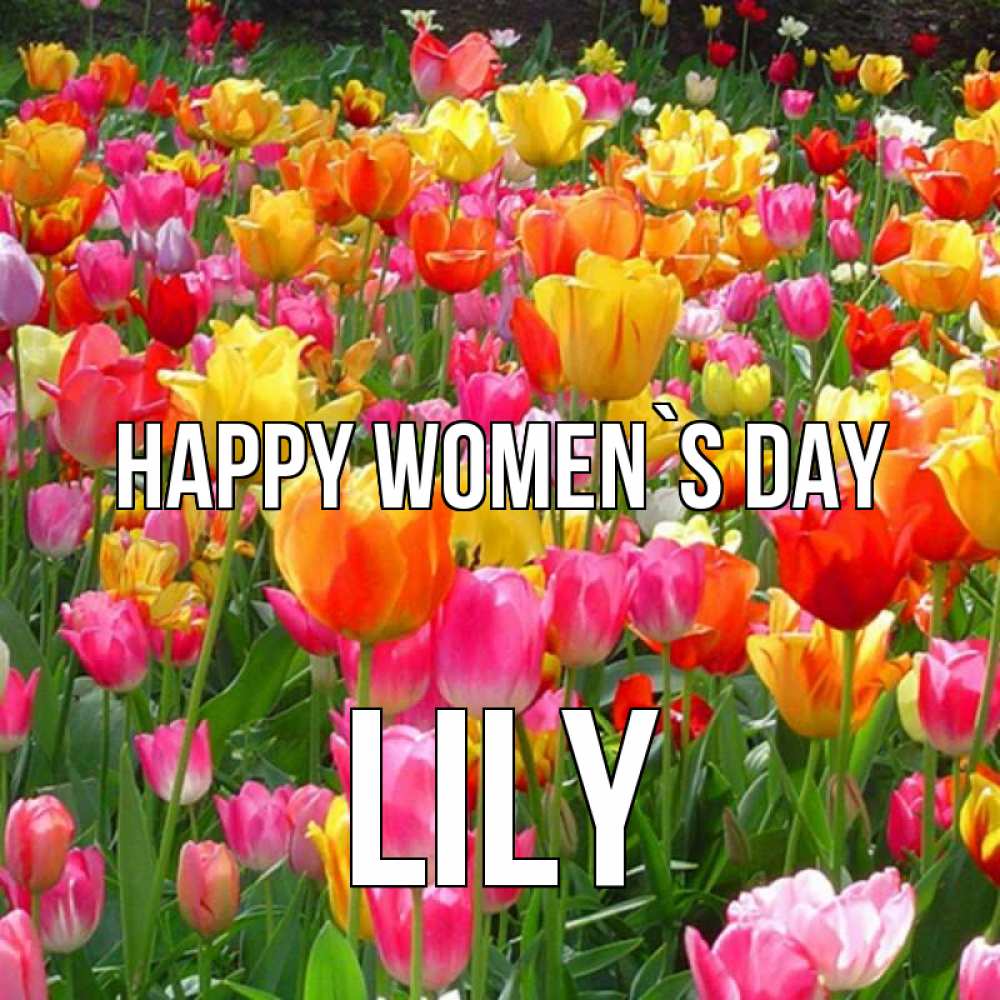 Greetings card с именем, Lily happy women`s day на международный женский день Greetings with text for free download 